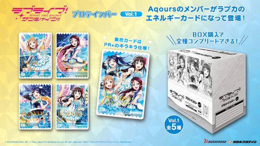 ラブライブ！サンシャイン!!プロテインバーVol.1